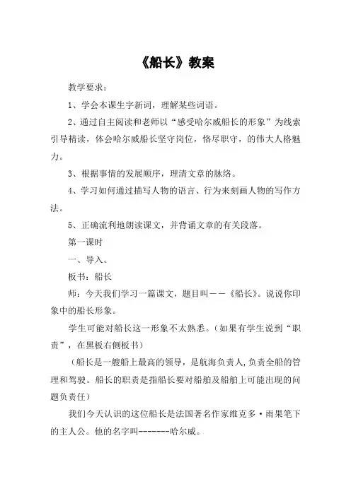 《船长》教案_教案教学设计_1