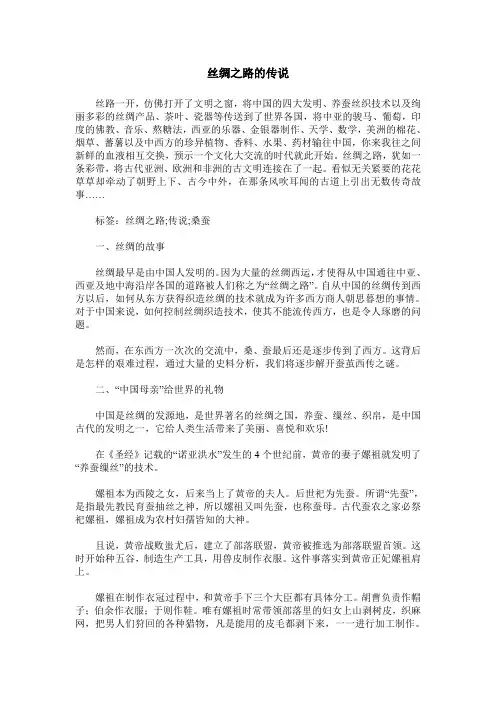 丝绸之路的传说