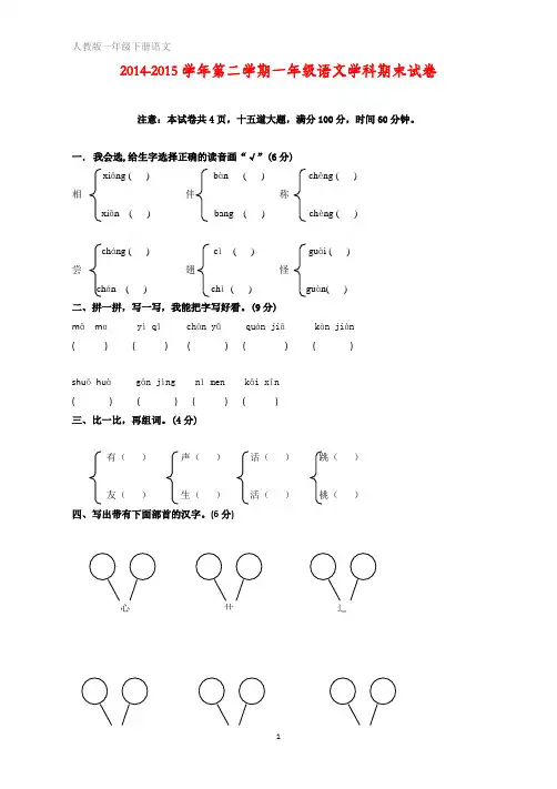 人教版小学一年级下册语文期末测试卷及参考答案 (3)