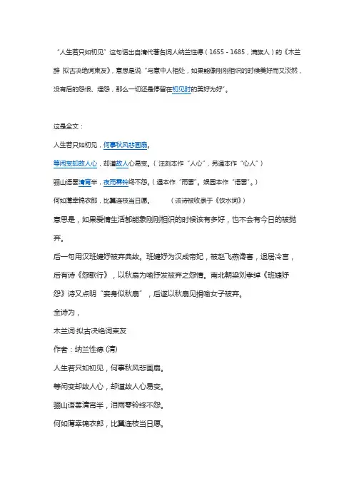 若人生只如初见何事秋风悲画扇