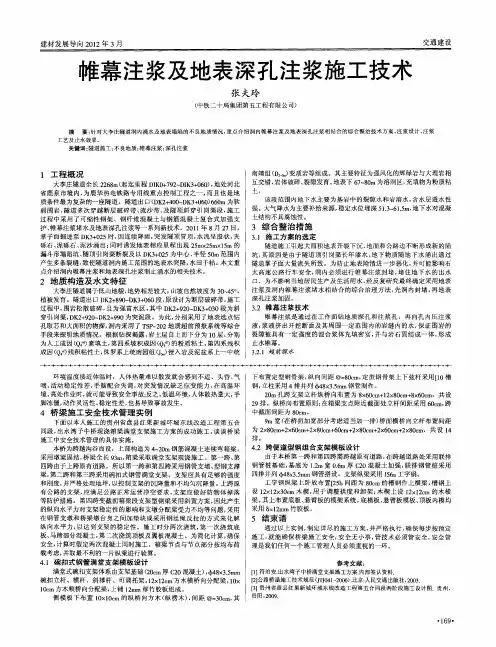 帷幕注浆及地表深孔注浆施工技术