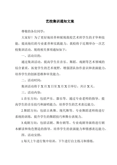艺校集训通知文案