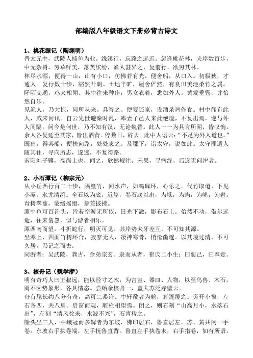 部编版八年级语文下册必背古诗文