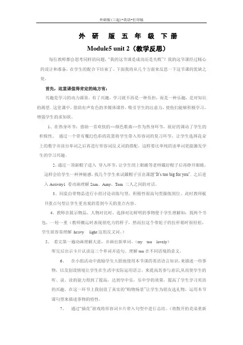 外研版(三起)-英语-五年级下册-Module 5 Unit 2 It's too big for you.教学反思