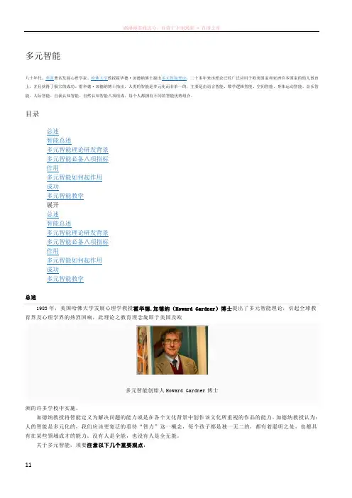 多元智能的解释及发展