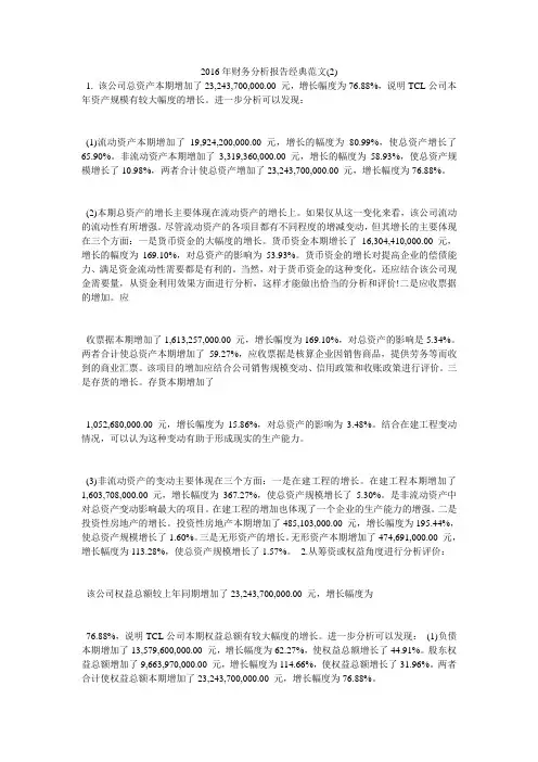2016年财务分析报告经典范文2