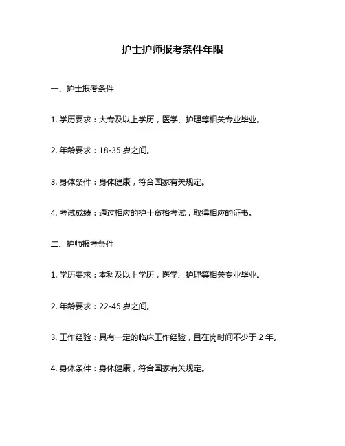 护士护师报考条件年限