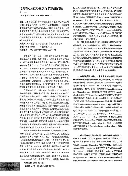 论涉外公证文书汉译英质量问题