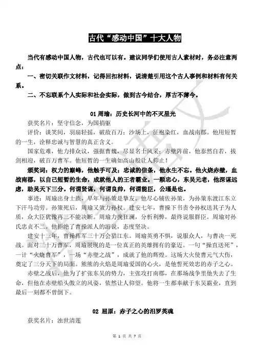 古代“感动中国”十大人物
