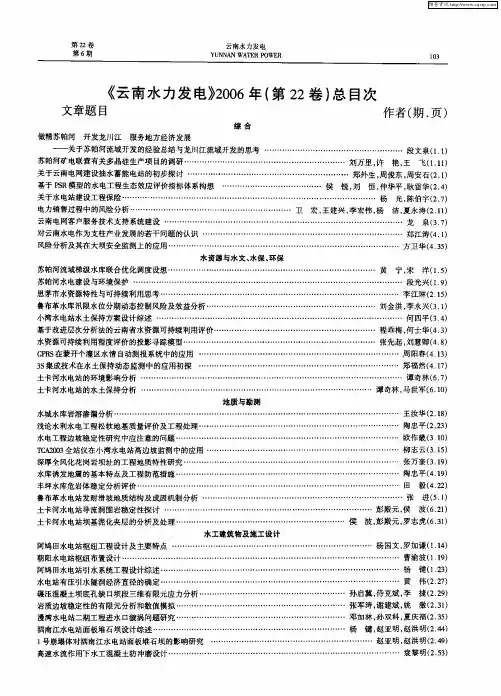 《云南水力发电》2006年(第22卷)总目次