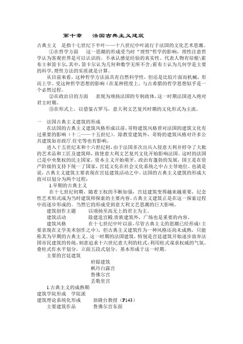 法国古典主义建筑