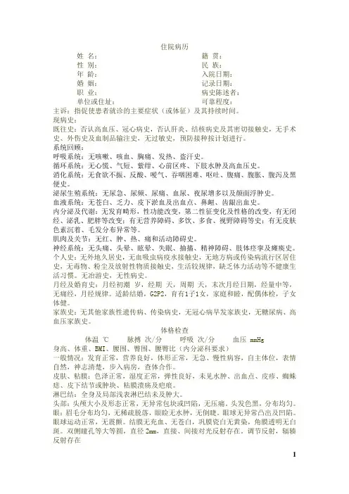 医学实习生大病历怎么写