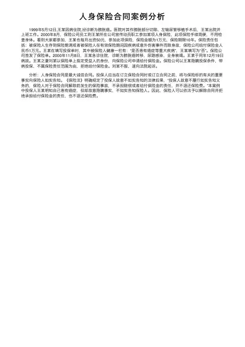 人身保险合同案例分析