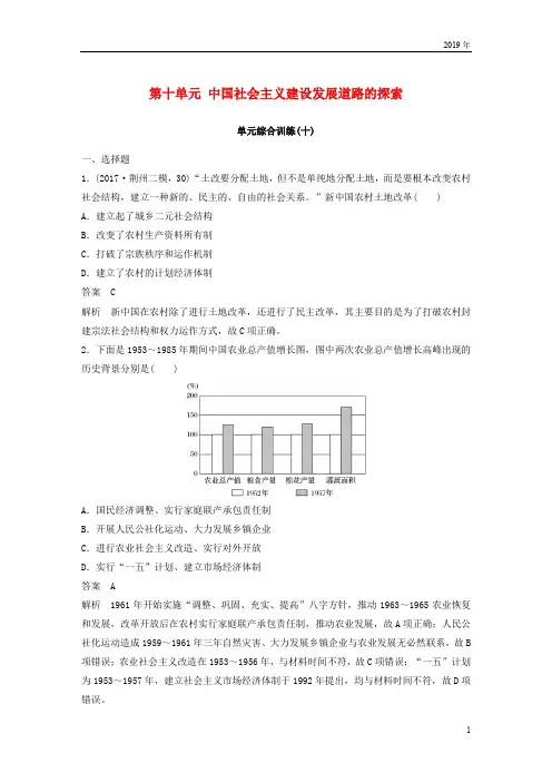2019版高考历史大一轮复习 第十单元 中国单元综合训练2