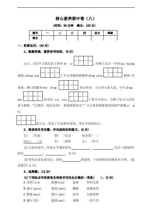 部编版(2024年版)五年级语文上册核心素养期中卷(八)(含答案)