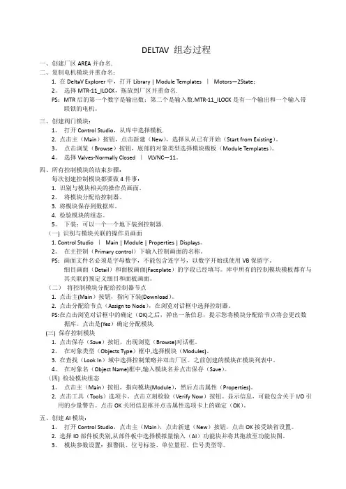 DELTAV详细组态过程