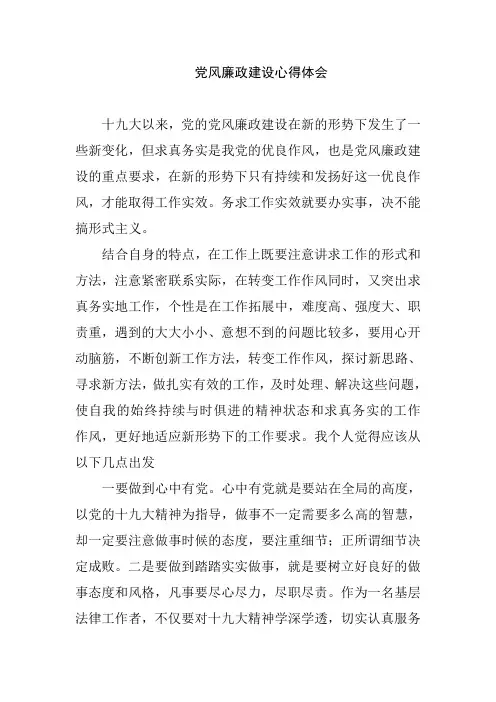 精选党风廉政建设心得体会9篇