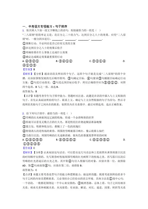 新部编人教版中考语文句子排序题含解析