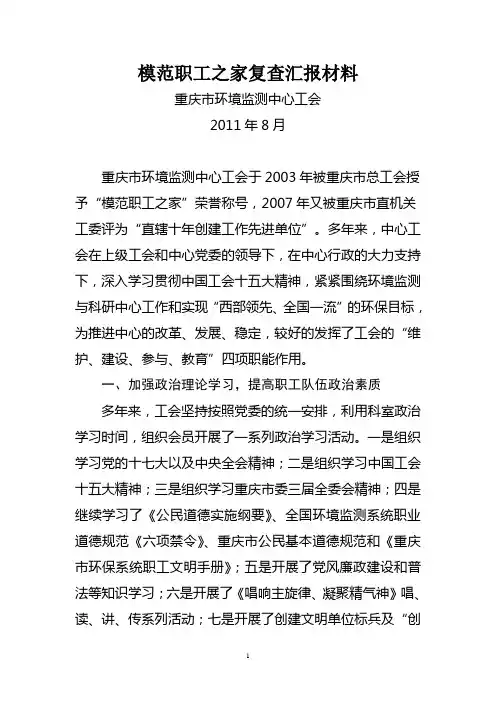 模范职工之家汇报材料