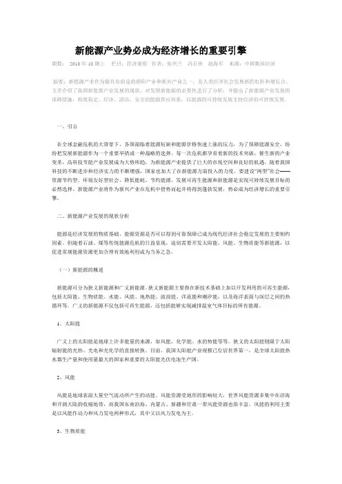 新能源产业势必成为经济增长的重要引擎