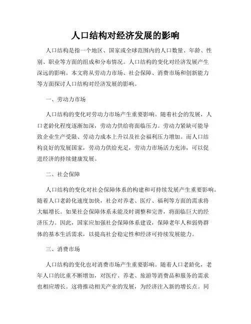 人口结构对经济发展的影响