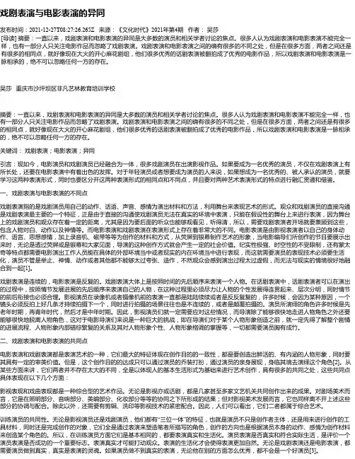 戏剧表演与电影表演的异同