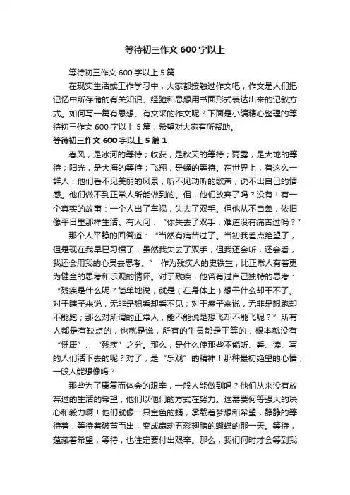 等待初三作文600字以上5篇