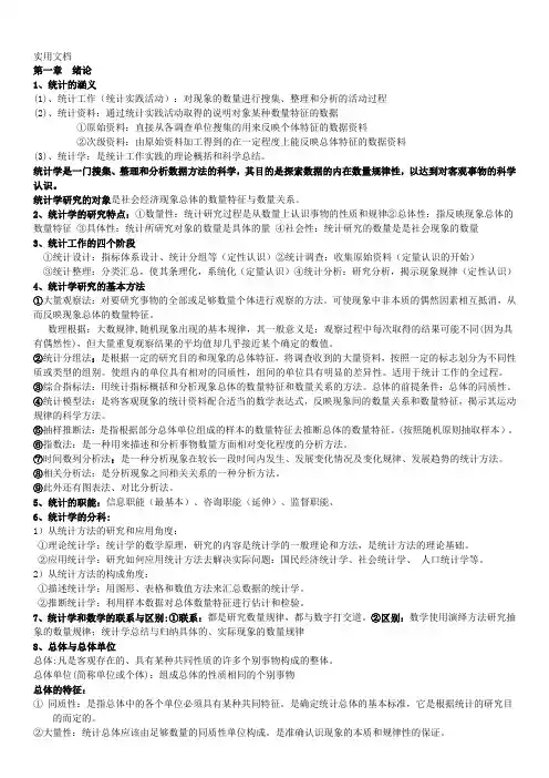 统计学知识总结