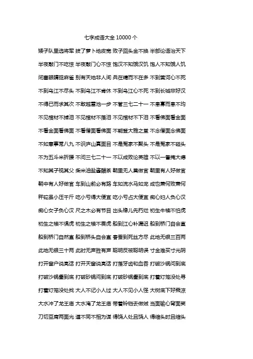 七字成语大全10000个