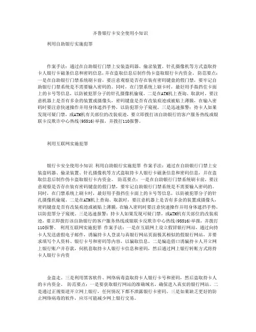 齐鲁银行卡安全使用小知识