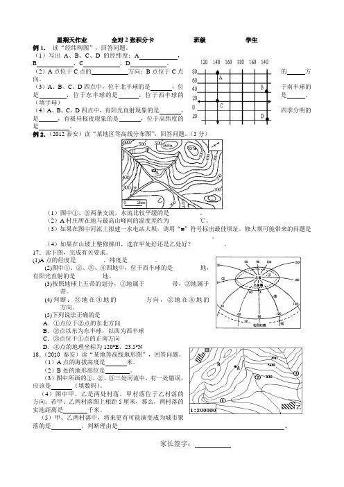 经纬网、等高线练习