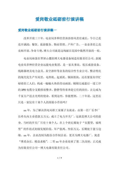 爱岗敬业砥砺前行演讲稿