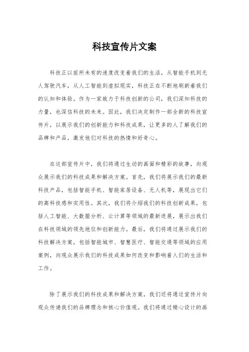 科技宣传片文案