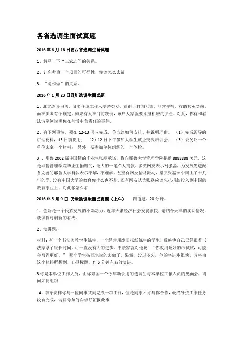 各选调生面试真题