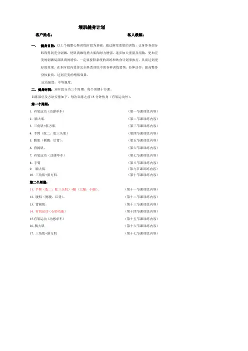 增肌训练计划