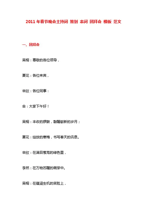 2011年春节晚会主持词