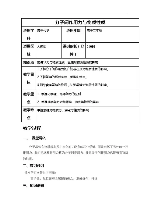 2018-2019学年人教版选修3 第二章分子结构与性质--分子间作用力与物质性质 教案