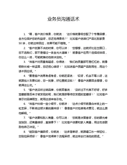 业务员沟通话术