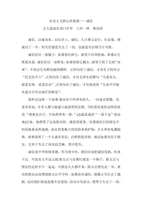 社会主义核心价值观——诚信(征文比赛)