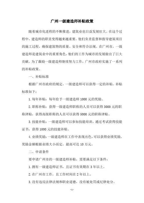 广州一级建造师补贴政策