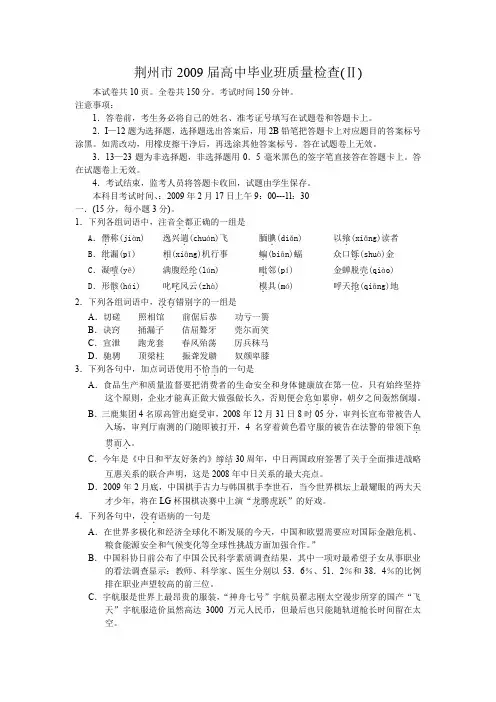 荆州市2009届高中毕业班质量检查--语文