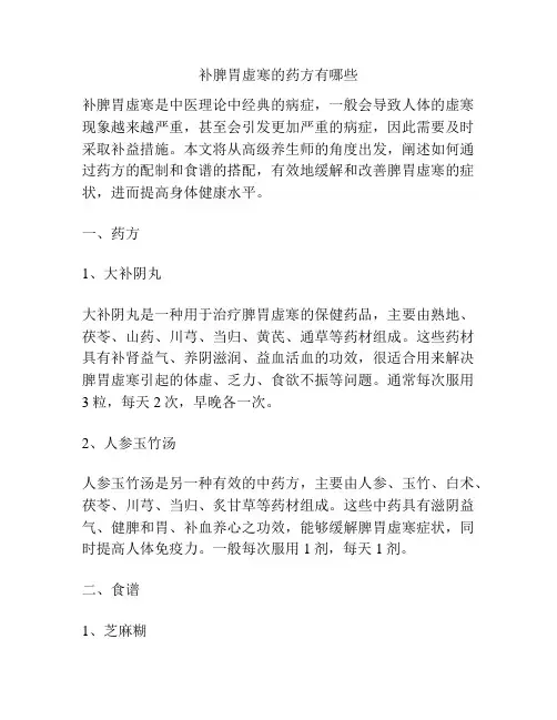 补脾胃虚寒的药方有哪些