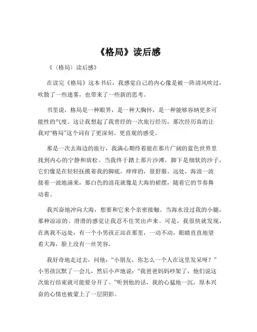 《格局》读后感