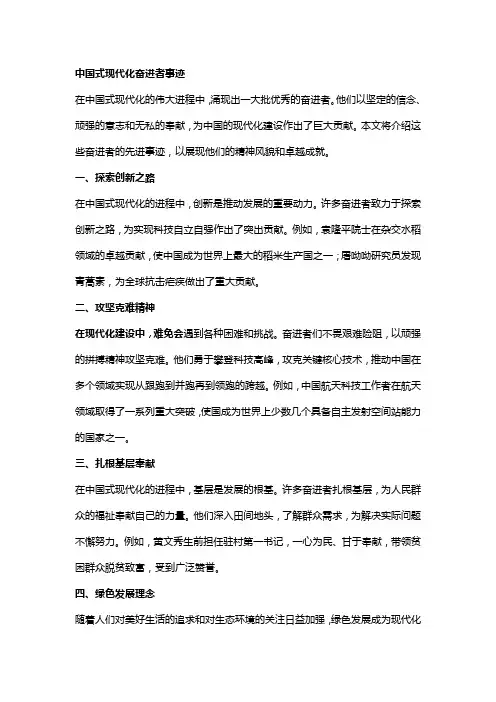 中国式现代化奋进者事迹
