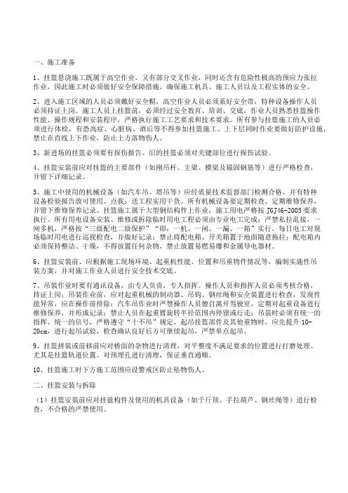 挂篮施工安全技术交底