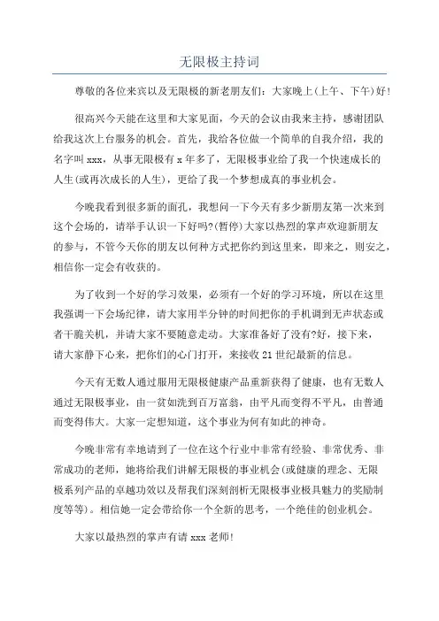 无限极主持词