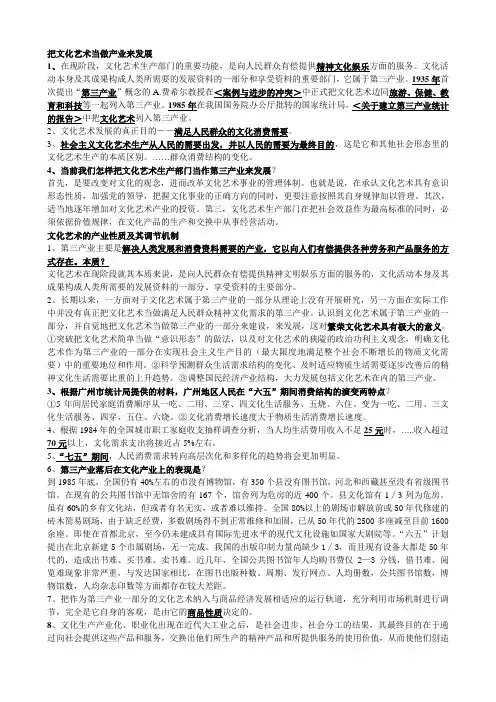 文化产业与文化管理题集
