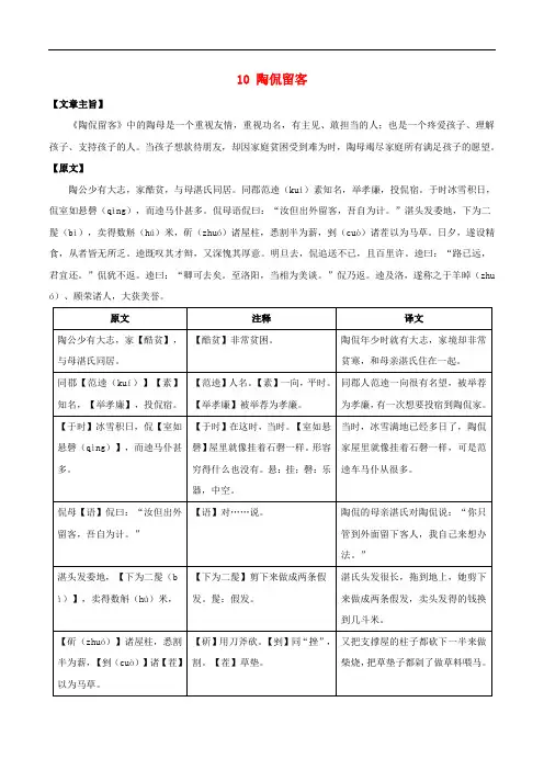 课外文言文精读 陶侃留客
