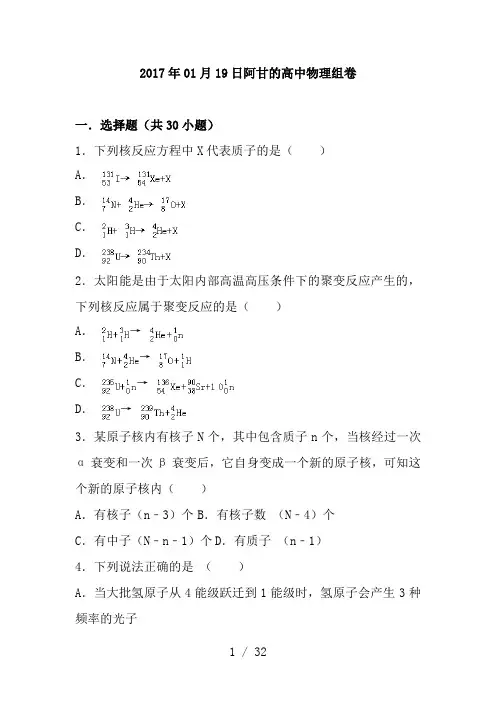 高中物理选修3-5原子核章节检测带答案