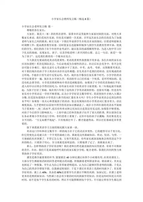 小学家长会教师发言稿(精选8篇)